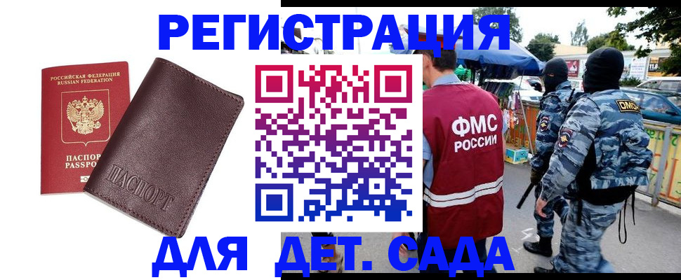 временная регистрация для всех в Элисте