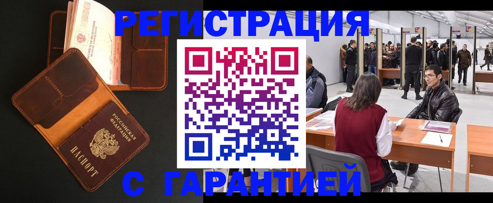 прописка в квартире в Элисте