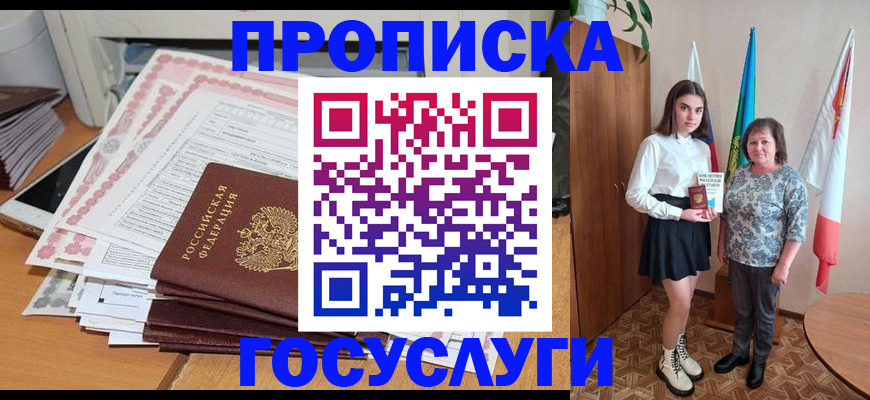прописка для кредита в Элисте